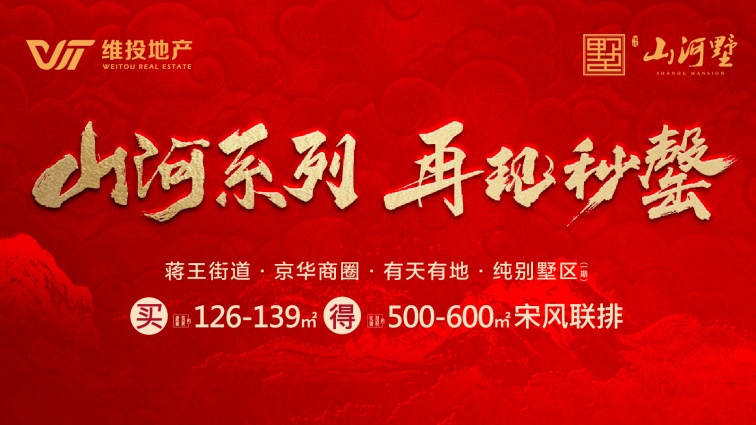 山河系列，再現(xiàn)秒罄！以國(guó)企好房子，再鑄揚(yáng)州墅居新傳奇